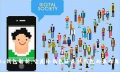 OKEx钱包解析：它是冷钱包还是热钱包的最佳选择