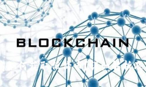 USDT币商如何获取低价币？详细解析及市场趋势