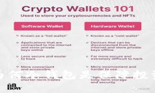 玩币圈必备：为何冷钱包是保障投资安全的关键？