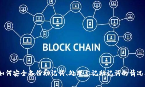   如何在TP上创建Ethereum钱包：一步步教程及常见问题解答 / 
 guanjianci Ethereum钱包, 创建ETH钱包, TP钱包, 加密货币 /guanjianci 

引言
在当今数字货币交易日益普及的情况下，了解如何创建Ethereum（ETH）钱包显得尤为重要。Ethereum是一个去中心化的平台，允许开发者构建和部署智能合约。因此，拥有一个安全且功能强大的ETH钱包对于所有交易者和开发者都至关重要。本文将详细介绍在TP钱包上创建Ethereum钱包的步骤，并解答使用过程中可能遇到的相关问题。

TP钱包简介
TP钱包是一款移动端和桌面端兼容的多链数字货币钱包，其支持多种数字货币的存储和管理，尤其是Ethereum。TP钱包以其用户友好的界面、安全性高以及交易快速而受到广泛欢迎。用户可以在TP钱包中存储以太币（ETH）和基于Ethereum网络的各种代币（如ERC20、ERC721等），并进行安全的交易。

如何在TP上创建ETH钱包
接下来，我们将逐步指导您如何在TP钱包上创建一个Ethereum钱包。按照以下步骤操作即可：

h4步骤1：下载TP钱包/h4
首先，您需要在您的移动设备（支持iOS和Android）或计算机上下载TP钱包。在应用商店搜索