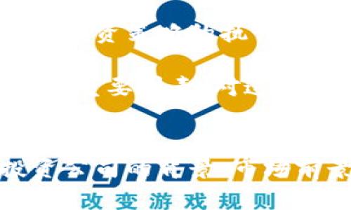   数字货币与区块链技术的股票龙头股分析 / 
 guanjianci 数字货币, 区块链, 股票龙头股, 投资分析 /guanjianci 

引言
随着数字货币的迅猛发展，区块链技术正逐渐成为各大行业重要的基础设施。这一新兴市场涌现出了一批股票龙头股，吸引了投资者的目光。数字货币及区块链股票龙头股不仅涉及技术公司，也涵盖了金融、支付、和能源等多个行业。这篇文章旨在深入探讨数字货币和区块链股票的龙头企业，分析其背后的商业模式，以及对投资者的潜在意义。

数字货币和区块链的基本概念
在深入股票龙头股之前，我们需要了解数字货币和区块链的基本概念。数字货币是指以电子形式存在的货币，包括比特币、以太坊等。其核心特点是去中心化，交易通过区块链技术实现，不依赖于传统银行或政府的监管。

区块链则是一种分布式账本技术，通过加密算法保证数据的安全性和不可篡改性。各个参与者在网络中共享一个公共账本，确保信息透明且可追溯。

数字货币区块链股票龙头股概述
在众多区块链和数字货币相关股票中，以下企业被观察为龙头股：
ul
    listrongCoinbase (COIN)/strong: 作为美国最大的数字货币交易所，Coinbase 提供多种数字资产的交易服务，其势头在近年来倍受关注。/li
    listrongSquare (SQ)/strong: 这一支付巨头将其业务拓展至比特币交易，展现了对数字货币的强烈兴趣和应用方向。/li
    listrongRiot Blockchain (RIOT)/strong: 作为比特币挖矿公司，Riot在区块链行业内扮演重要角色。/li
    listrongNVIDIA (NVDA)/strong: 虽然NVIDIA主要是一家显卡制造商，但其产品在数字货币挖矿中广受欢迎，因此吸引了许多投资者。/li
/ul

投资数字货币区块链龙头股的理由
选择投资数字货币区块链龙头股的理由有很多，主要包括技术创新、市场需求、政策支持等。随着区块链技术的广泛应用，相关企业的收入和市值有望实现快速增长。同时，许多国家政府也在研究与数字货币相关的监管政策，支持其合法化和规范化。

数字货币股票的市场风险
尽管投资数字货币区块链龙头股有巨大的潜力，但市场风险不可忽视。波动性是数字货币产品的显著特点，价格大幅波动可能造成资金损失。此外，监管政策的不确定性也可能对数字货币相关公司的业务造成影响。

相关问题讨论

1. 如何挑选合适的数字货币区块链股票？
挑选合适的数字货币区块链股票需要考虑多个方面，包括公司的财务状况、行业地位、技术创新能力和市场趋势等。在研究财务状况时，需要查看公司的收入、利润、负债率等指标，确保其经营稳健。此外，投资者还应关注公司在区块链技术上的创新能力，以评估其长期竞争力。

行业地位同样重要，优先选择在市场上占据较大份额的企业。这些公司通常拥有更强的品牌影响力和资源。技术的采纳和创新也至关重要，投资者应关注企业是否在研发新产品、拓展新市场等方面表现出色。

最后，市场趋势会影响企业的未来表现。例如，若某国逐步放宽对数字货币的政策，这通常会直接利好相关企业。因此，密切关注行业动态和政策变化，将能更好地帮助投资者做出决策。

2. 什么是区块链技术的未来发展趋势？
区块链技术未来的发展趋势主要体现在几个方面。首先，区块链的应用领域将不断拓展。从金融、供应链管理到医疗健康，许多行业都在探索区块链技术的用法和潜力。通过区块链，信息传递更快速和更安全，从而提高各个行业的效率。

其次，混合链和跨链技术逐渐兴起。随着不同区块链之间的互联互通，用户能够更方便地访问不同平台的服务和数据。这项技术的突破或将引领行业的进一步发展。

此外，政府和企业对区块链技术的研究与支持也在加剧。越来越多的国家开始探索CBDC（中央银行数字货币），这进一步推动了区块链技术的进步。

3. 区块链股票的投资策略有哪些？
投资区块链股票时，应考虑多种策略以降低风险和提高收益。首先，长期持有策略是许多投资者的选择，这适用于对区块链行业持乐观态度的投资者。通过长期持有表现良好的龙头企业股票，以期在未来获得丰厚的回报。

其次，分散投资也是降低风险的有效策略。通过投资不同行业和企业的股票，投资者可以在某一股票表现不佳的情况下，继续从其他投资中获益。此外，关注板块轮动也是一项重要策略，即根据市场趋势变化调整持仓，以捕捉最佳机会。

最后，及时止损是保护资本的另一重要策略。在投资过程中，密切关注投资项目的表现，一旦出现重大利空因素，不要犹豫，及时止损以避免更大损失。

4. 投资数字货币股票需要避免哪些常见误区？
在投资数字货币股票时，许多投资者常常会犯一些普遍性错误。首先是盲目跟风，许多人会因为看到某只股票受到市场热捧而随意投资，殊不知这样的投资往往伴随着较高风险。投资者应根据自身分析和市场研究来做出决策，而不是简单地追随热点。

其次，过于关注短期波动也是一个误区。区块链市场的波动性较大，投资者在短期内可能会经历剧烈的价格波动。过分在意短期表现可能导致情绪化决策，影响长期投资策略的执行。

最后，忽视基础面分析也是不明智的。许多投资者仅看重技术图表或市场情绪，而忽略了公司的基本面。例如，公司的财务健康状况、行业趋势等都是影响股票表现的重要因素。对这些因素的冷静分析将助于投资者做出更明智的投资决策。

结论
在数字货币与区块链技术蓬勃发展的背景下，相应的股票龙头股也展露出巨大的投资潜力。不过，投资者在选择进入这个市场时，需要做好充分的研究，了解所投资公司的背景、市场前景及相关风险。通过合理的投资策略，结合对市场趋势的把握，投资者能够在这一新兴领域中获得稳定的回报，但切记保持理性，以避免盲目行为带来的风险。