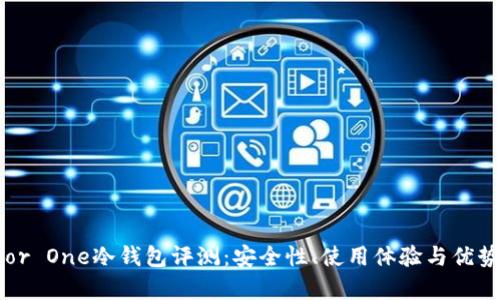 Terzor One冷钱包评测：安全性、使用体验与优势分析