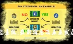 盛源链生态系统：最新消息及未来发展趋势分析