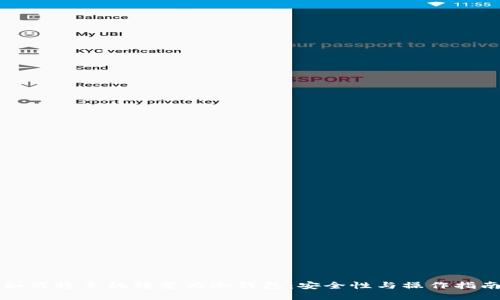 如何将手机转变为冷钱包：安全性与操作指南