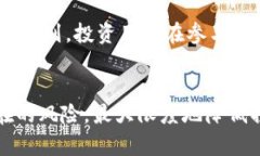 : 处理TP钱包资产被盗的应对措施与预防建议TP钱