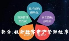 标记TP钱包批量生成软件：提升数字资产管理效率