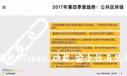 全面解析AToken：功能、安全性与使用指南