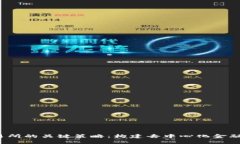 Web3交易所的关键策略：构建去中心化金融的新生