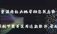   币Coin专业版下载地址解析与使用指南 /  guanji
